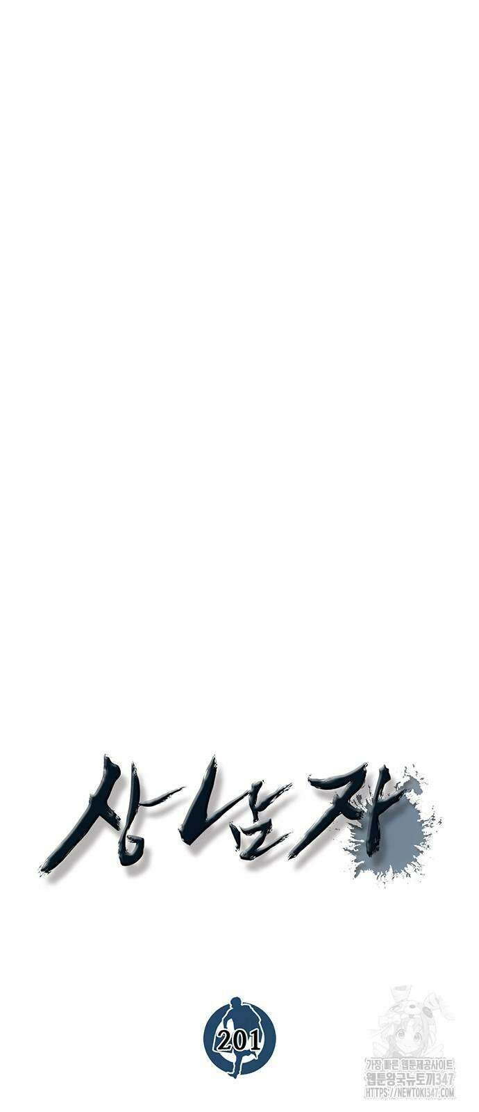 상남자(네이버) 201화 9