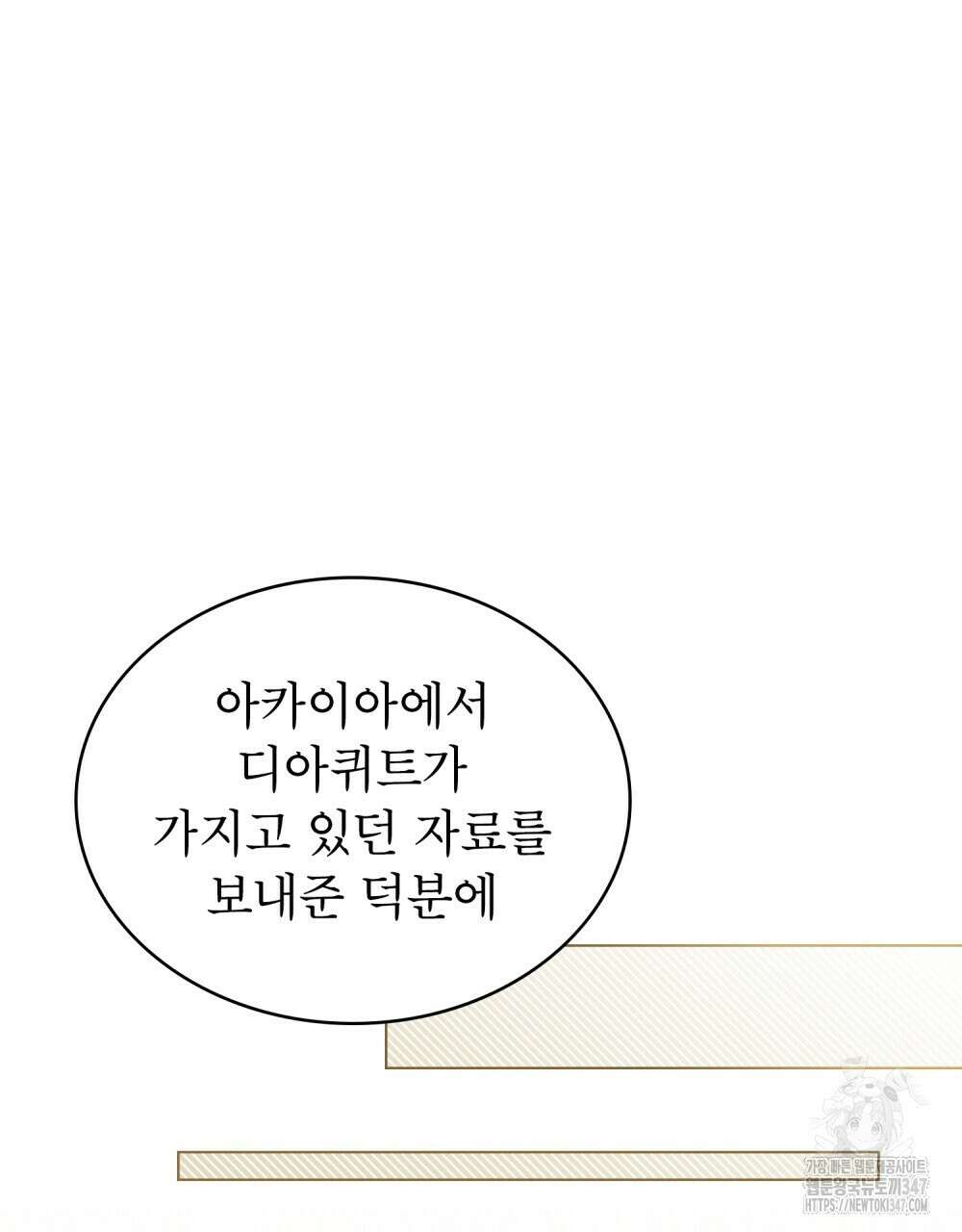 상냥한 원수와의 정략결혼 72화 10