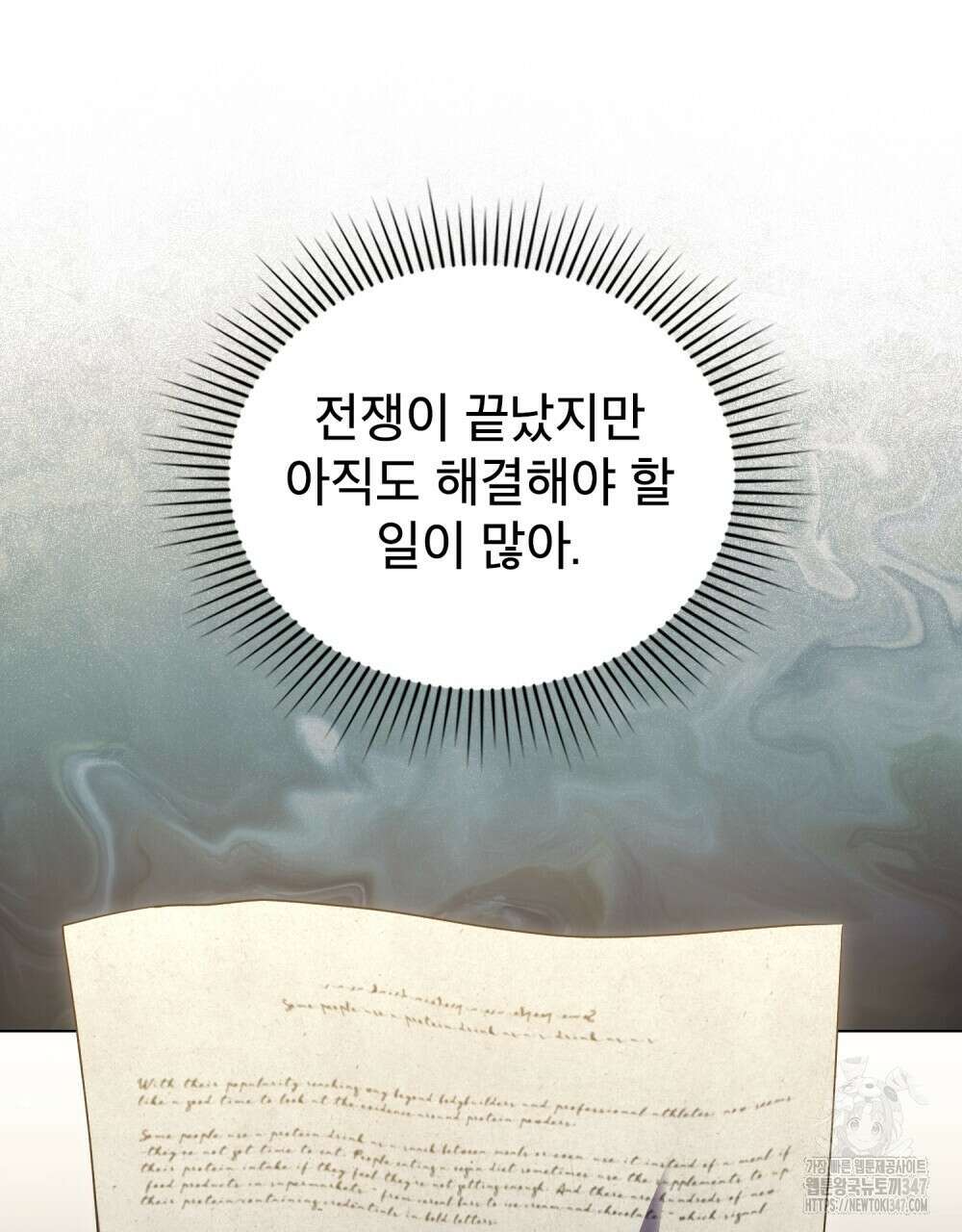 상냥한 원수와의 정략결혼 72화 15