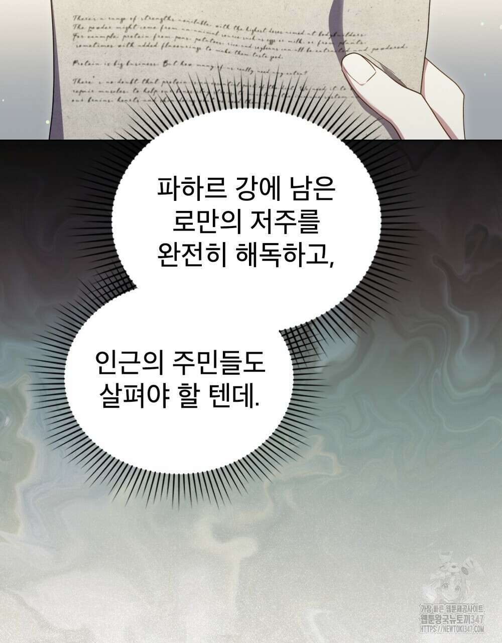상냥한 원수와의 정략결혼 72화 16