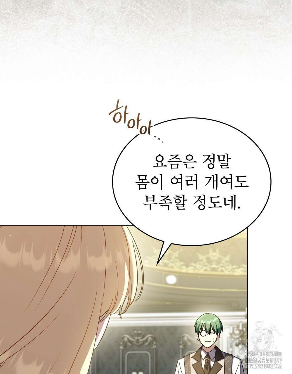 상냥한 원수와의 정략결혼 72화 17