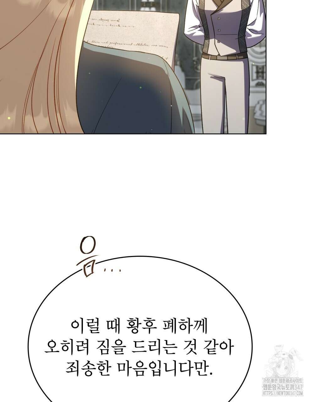 상냥한 원수와의 정략결혼 72화 18