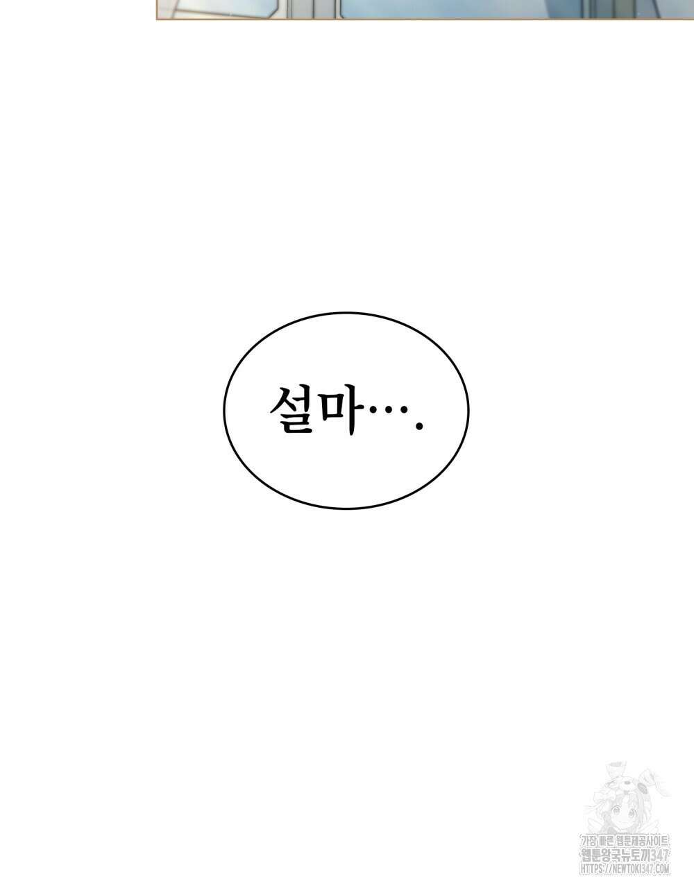 상냥한 원수와의 정략결혼 72화 22