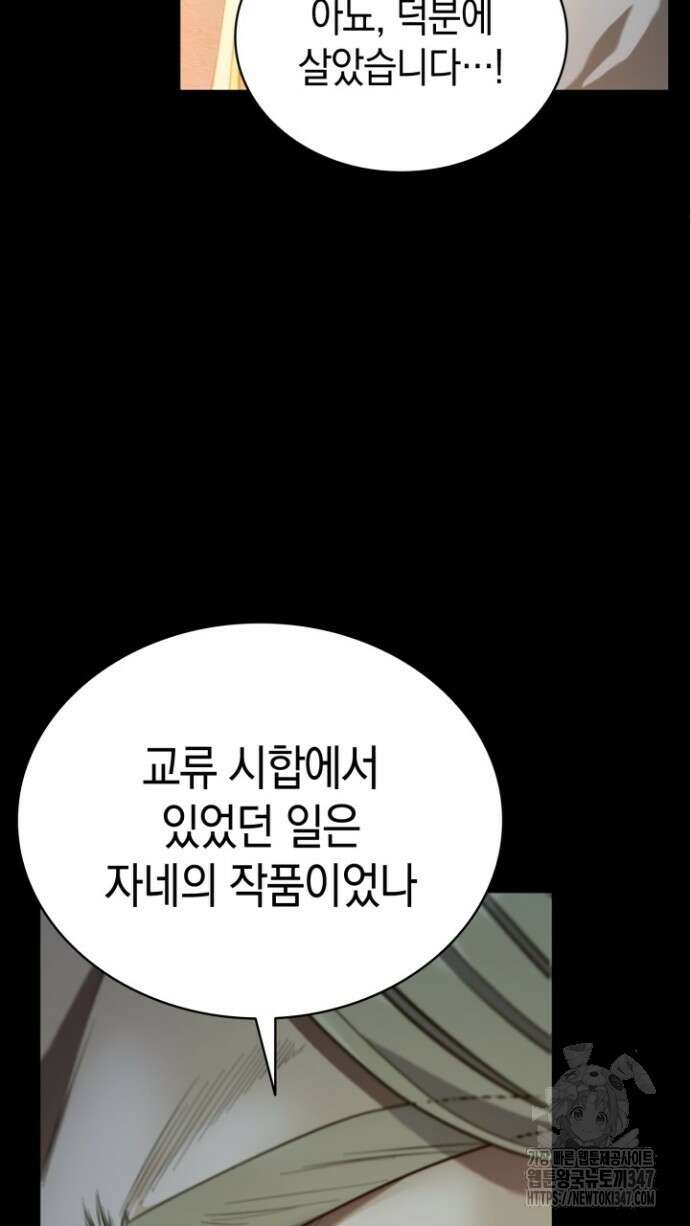 회귀 대마도사의 근접 마법 무쌍 17화 6