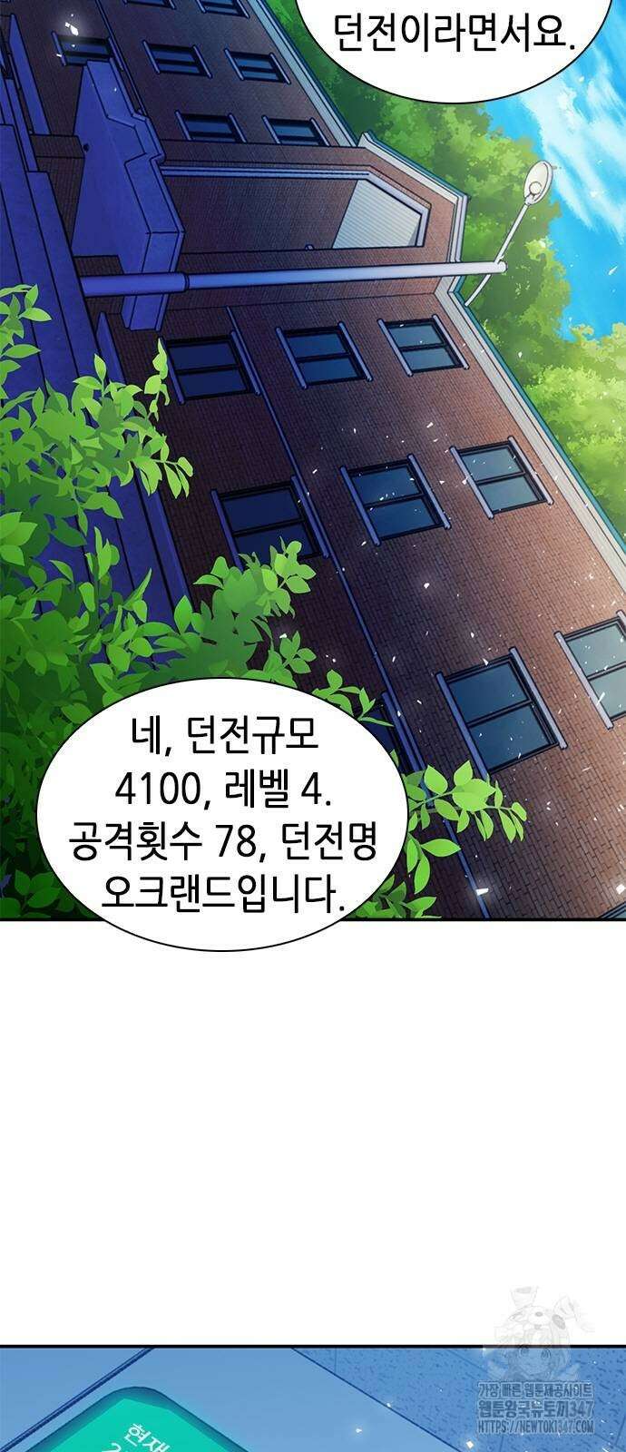서울역 드루이드 157화 2