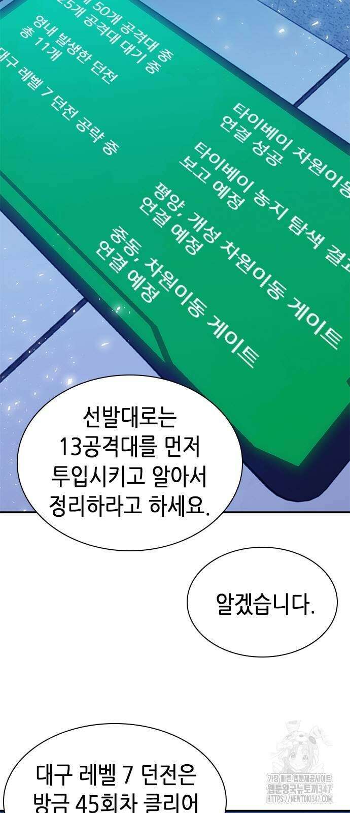 서울역 드루이드 157화 3