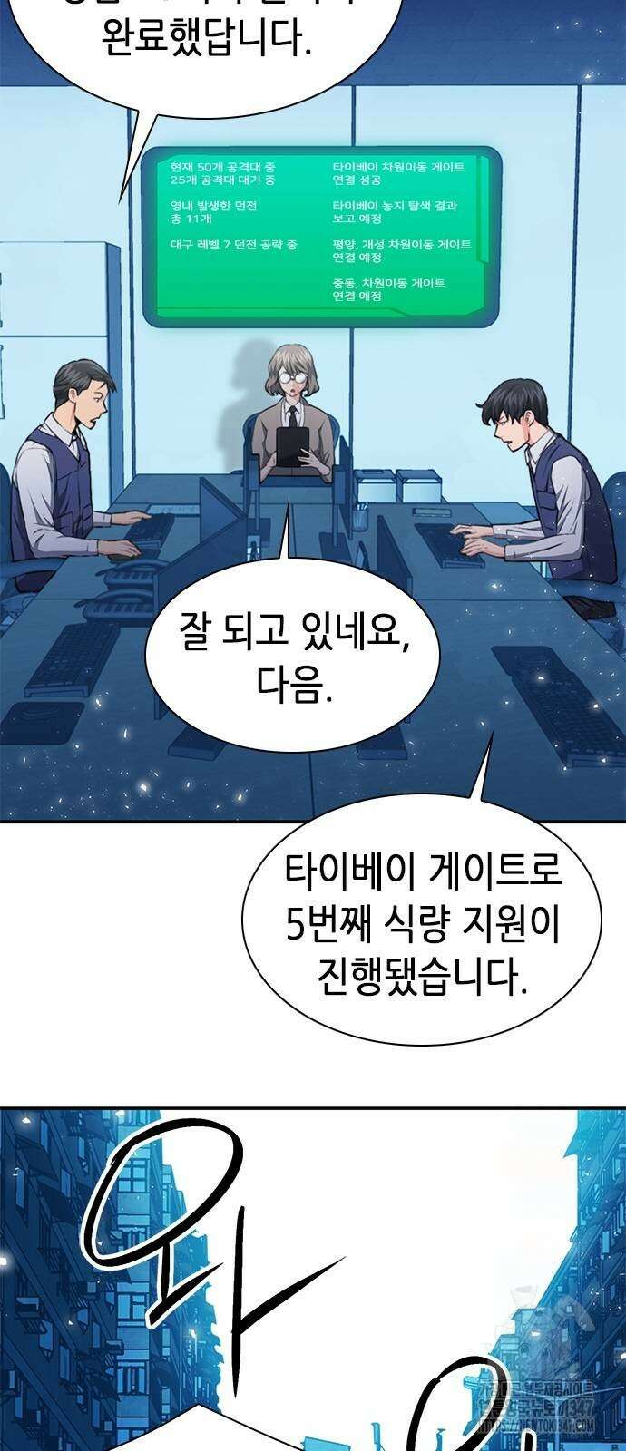서울역 드루이드 157화 4