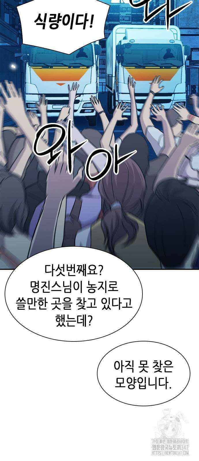 서울역 드루이드 157화 5