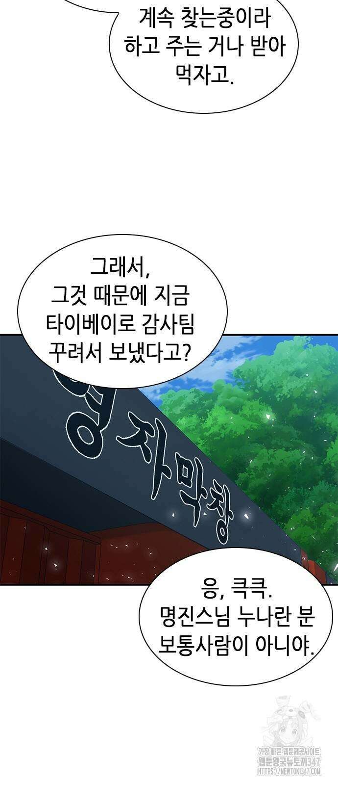 서울역 드루이드 157화 7