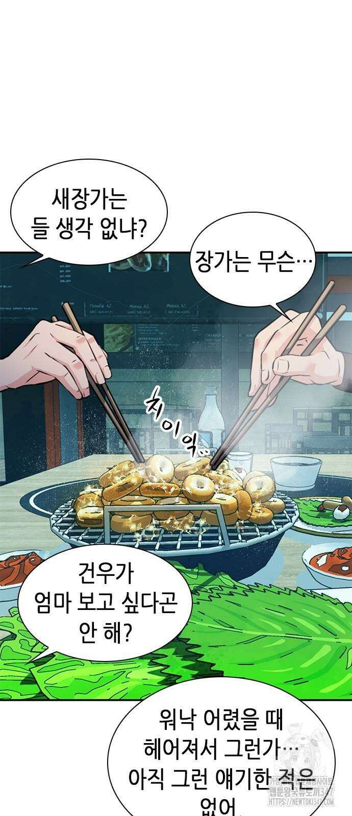 서울역 드루이드 157화 10