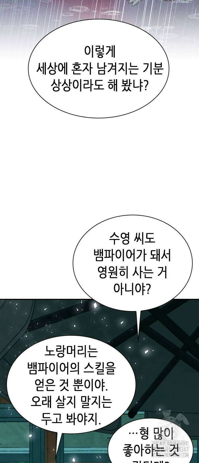 서울역 드루이드 157화 13