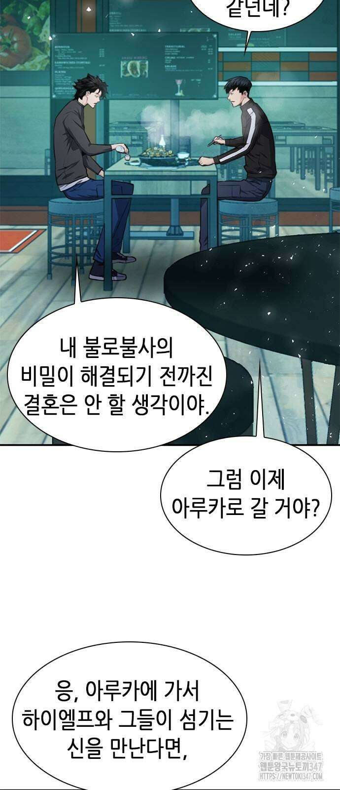 서울역 드루이드 157화 14