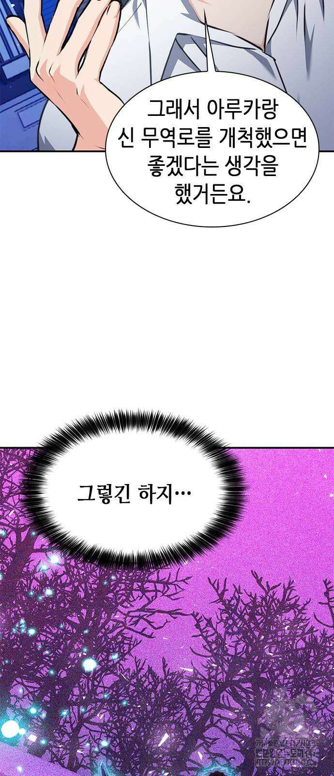 서울역 드루이드 157화 20