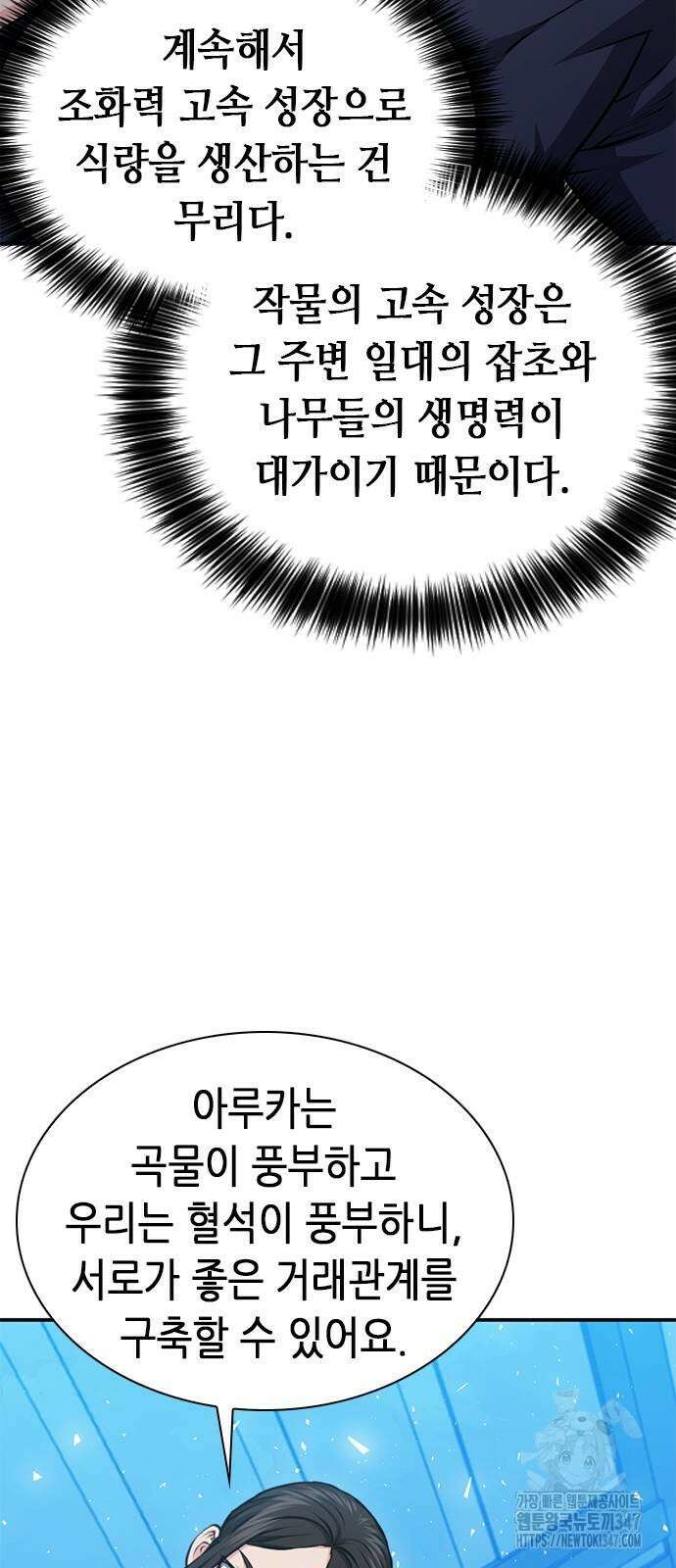 서울역 드루이드 157화 22