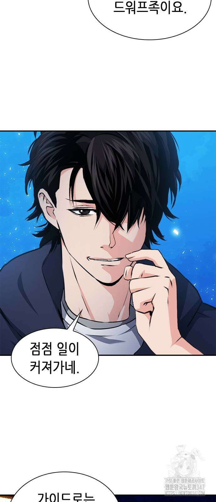 서울역 드루이드 157화 25