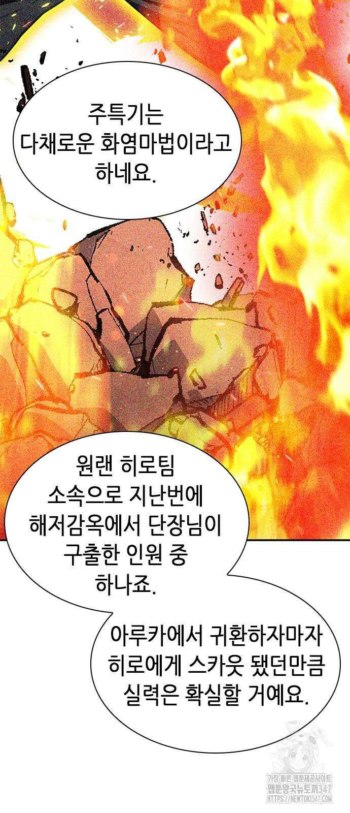 서울역 드루이드 157화 27