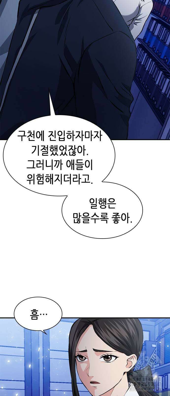 서울역 드루이드 157화 30
