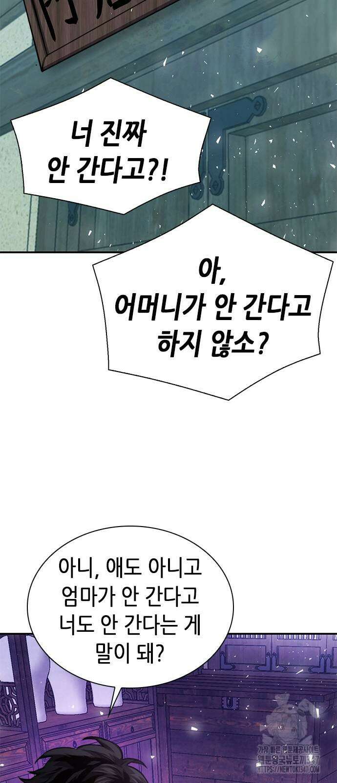 서울역 드루이드 157화 32