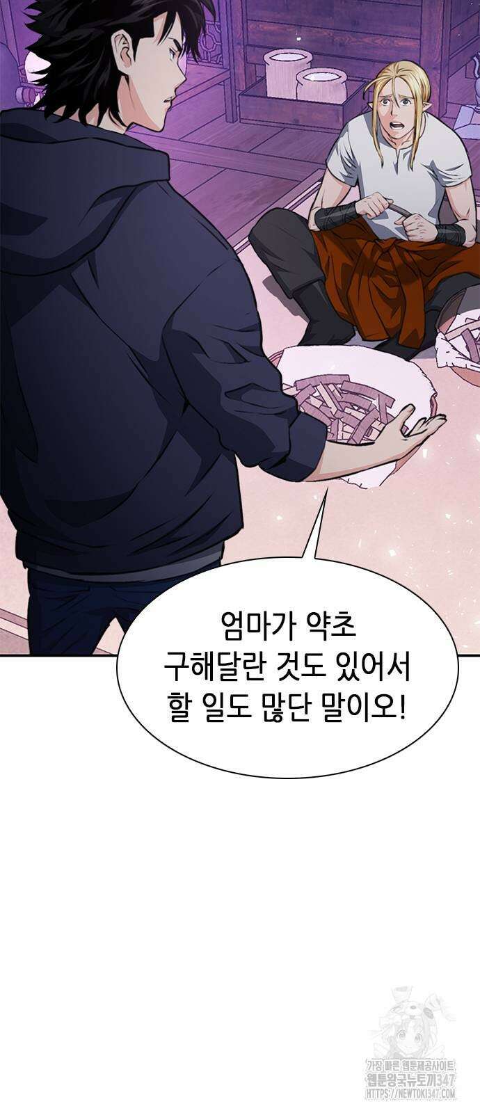 서울역 드루이드 157화 33