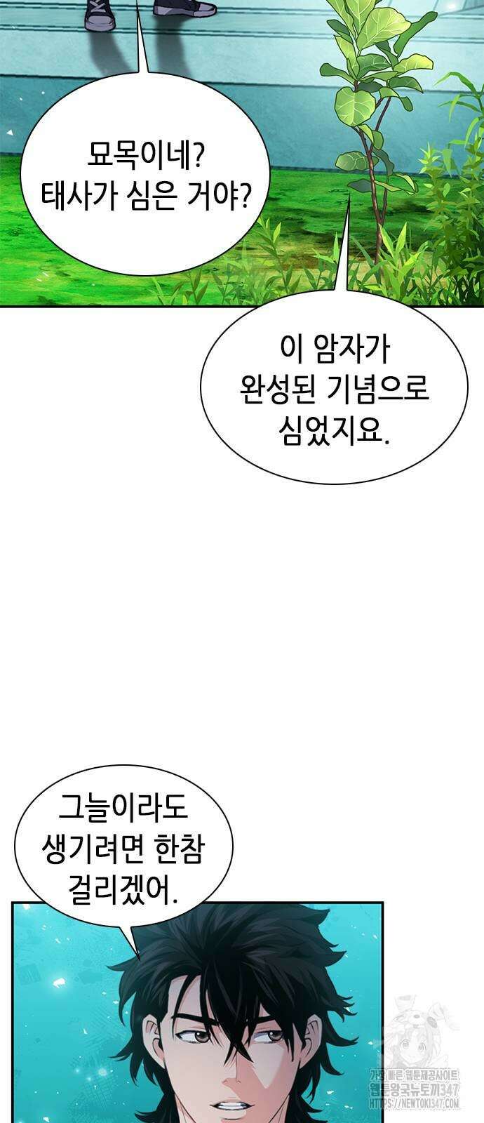 서울역 드루이드 157화 41