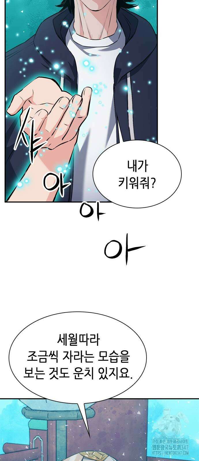 서울역 드루이드 157화 42