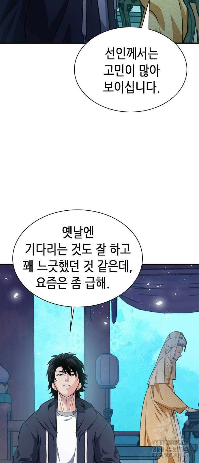 서울역 드루이드 157화 46