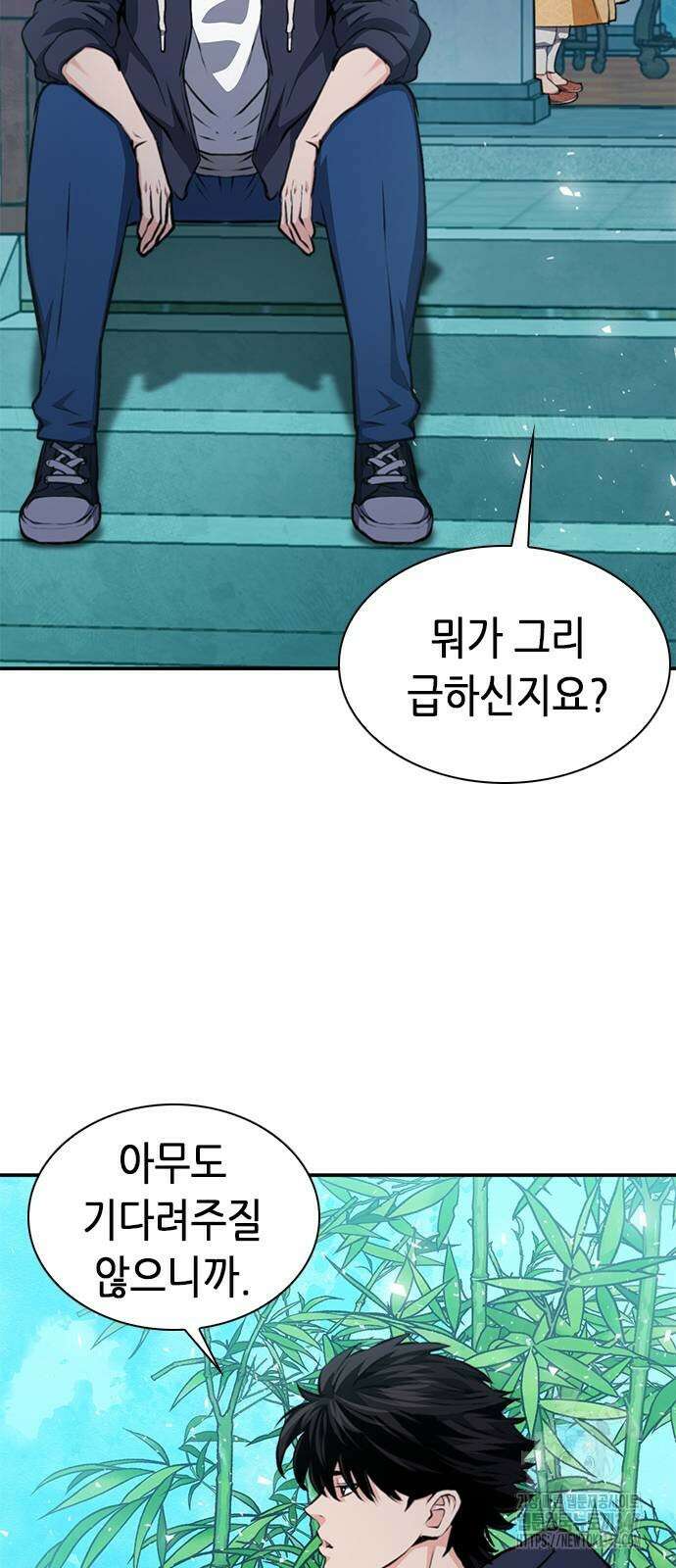 서울역 드루이드 157화 47