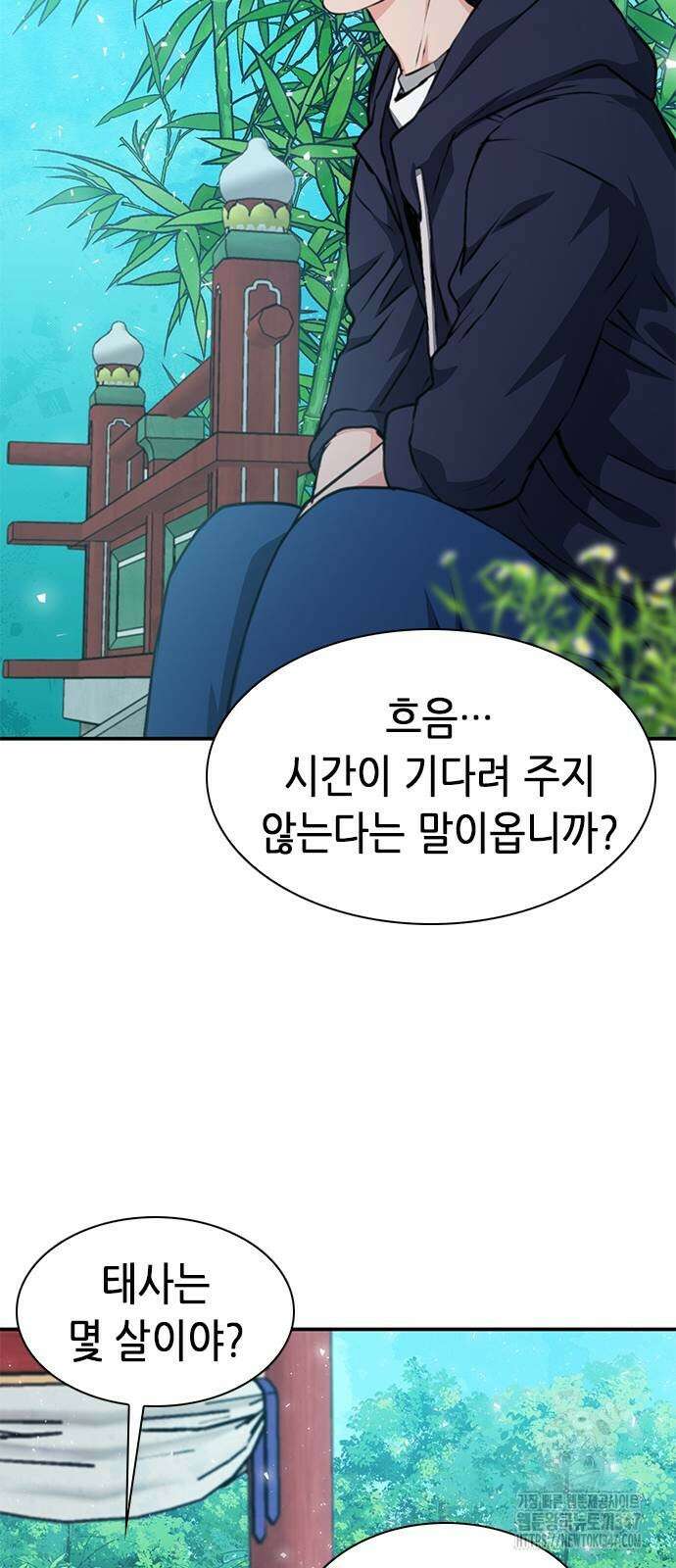 서울역 드루이드 157화 48