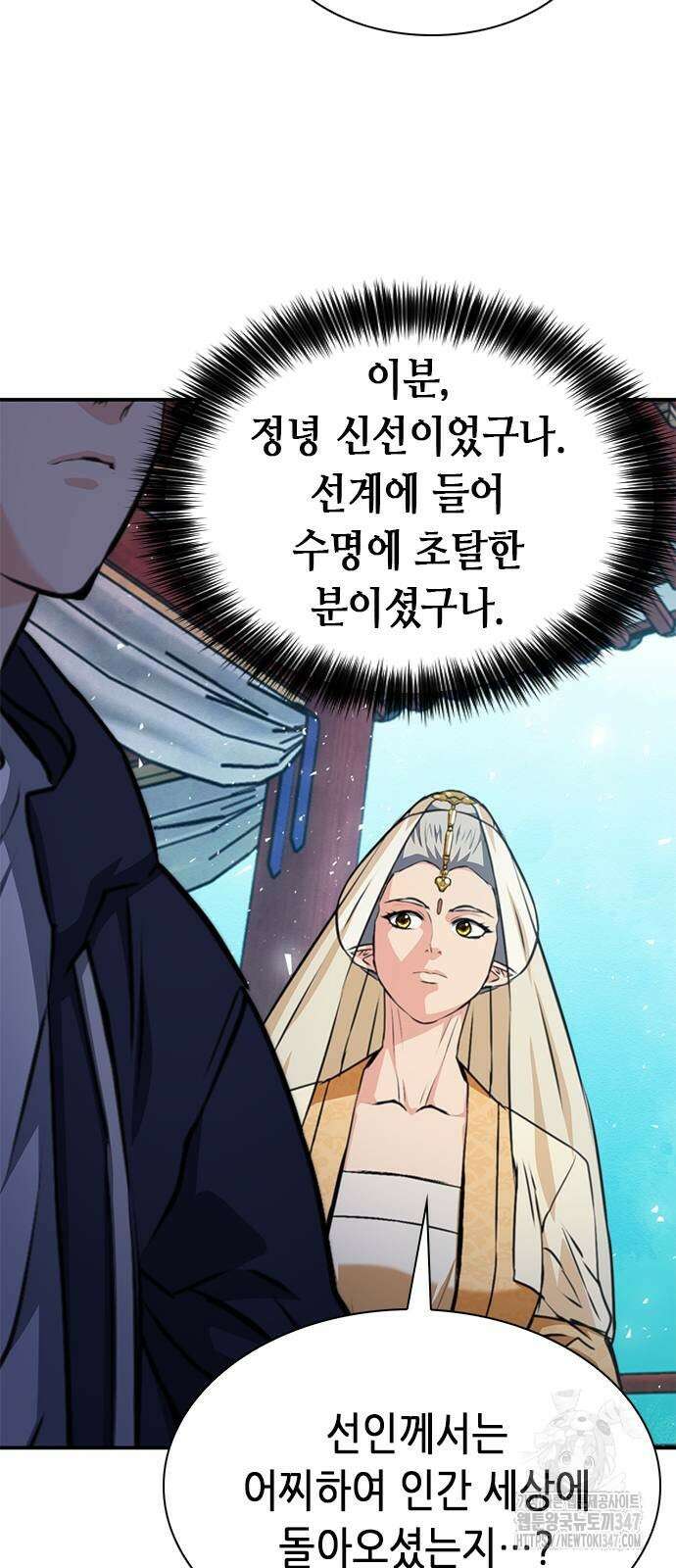 서울역 드루이드 157화 51