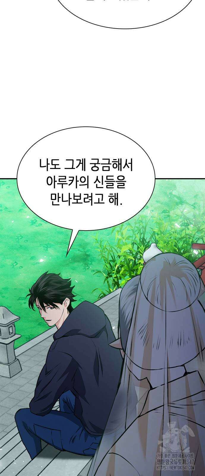 서울역 드루이드 157화 52