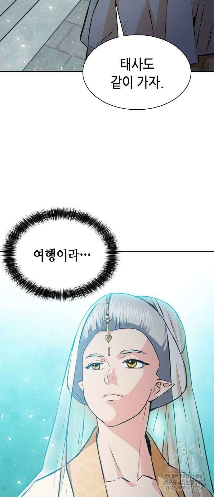 서울역 드루이드 157화 53