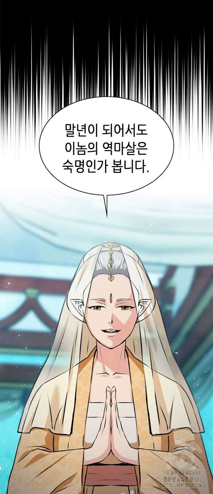 서울역 드루이드 157화 56