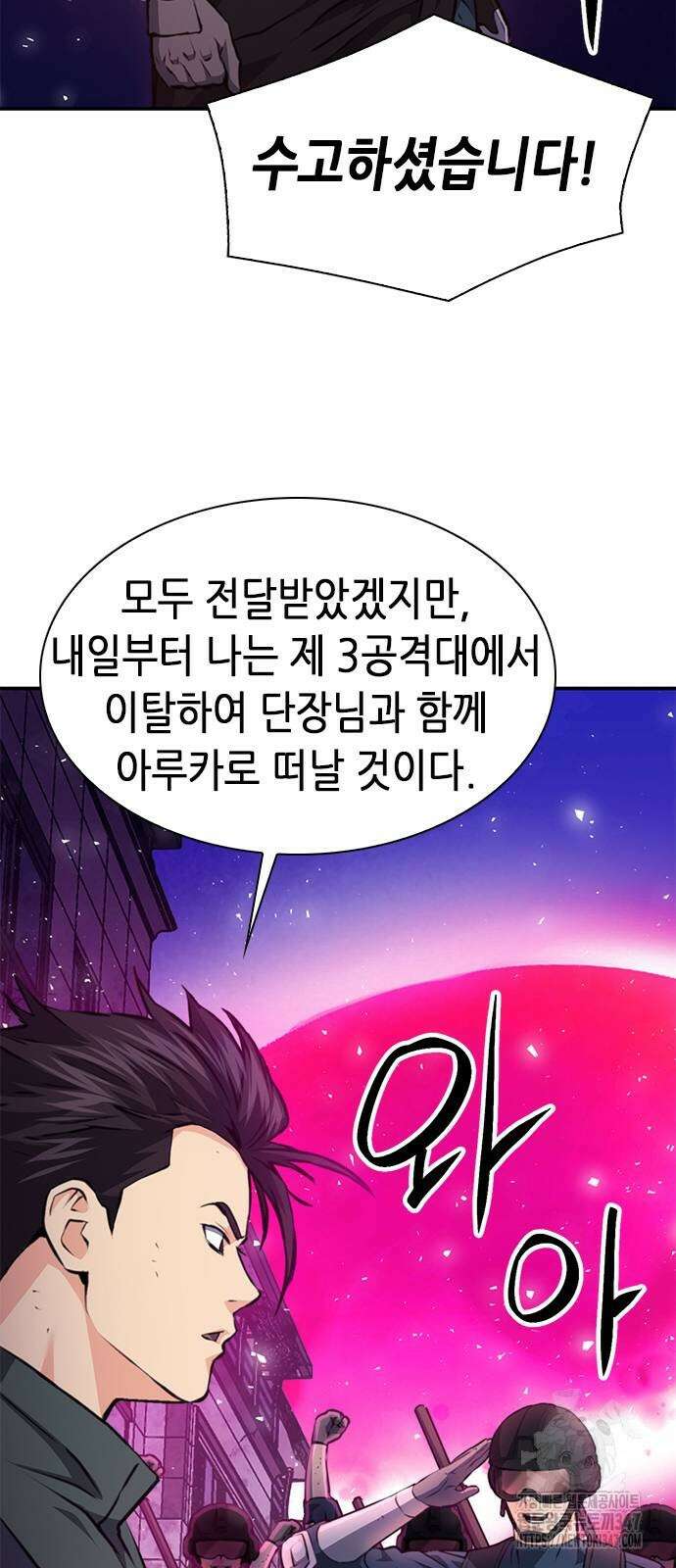 서울역 드루이드 157화 59