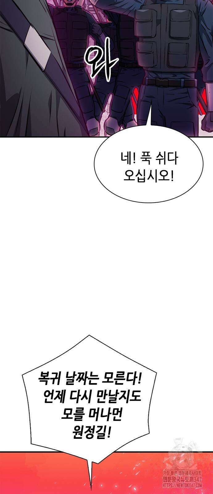 서울역 드루이드 157화 60