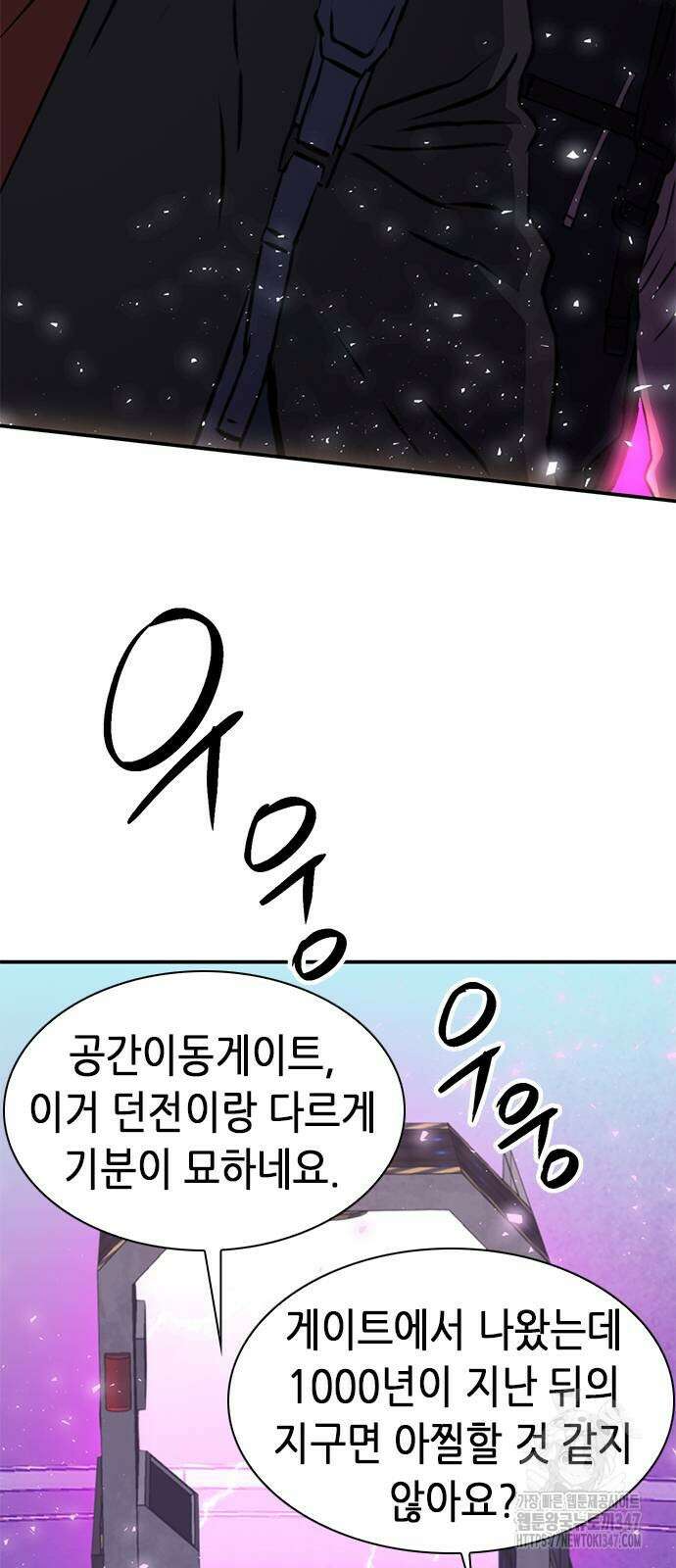 서울역 드루이드 157화 67