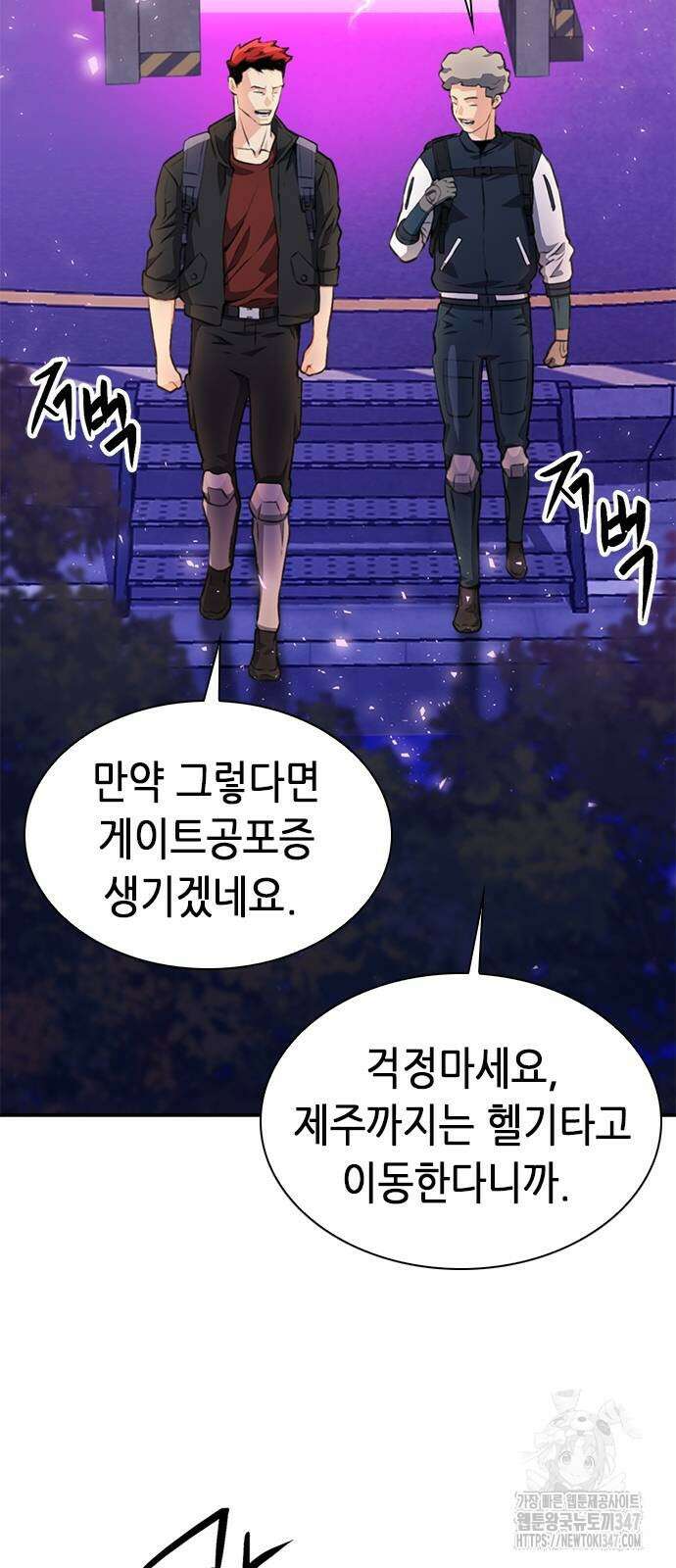 서울역 드루이드 157화 68