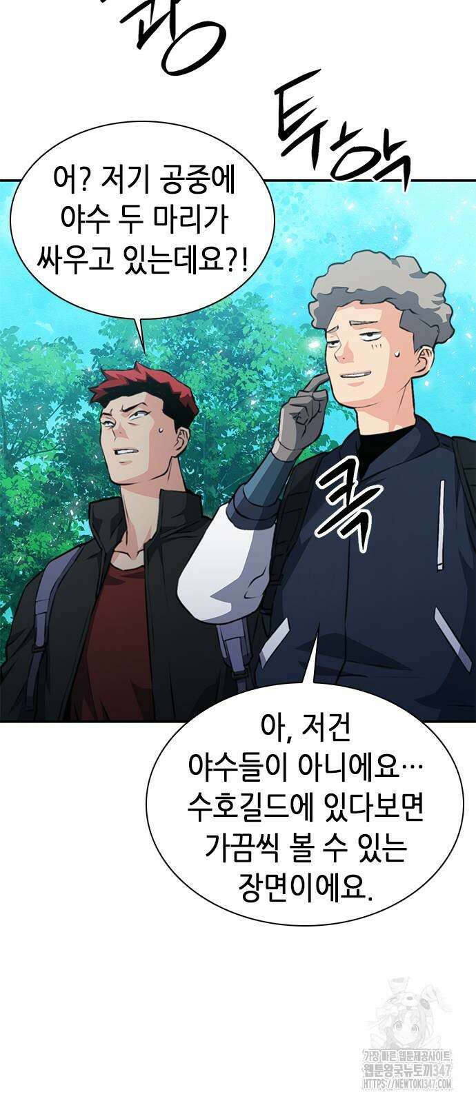 서울역 드루이드 157화 69