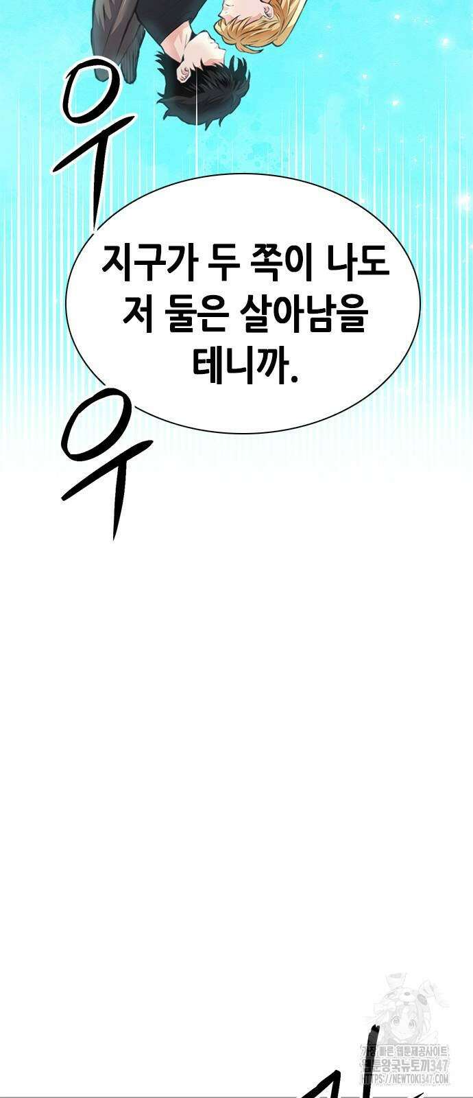 서울역 드루이드 157화 76