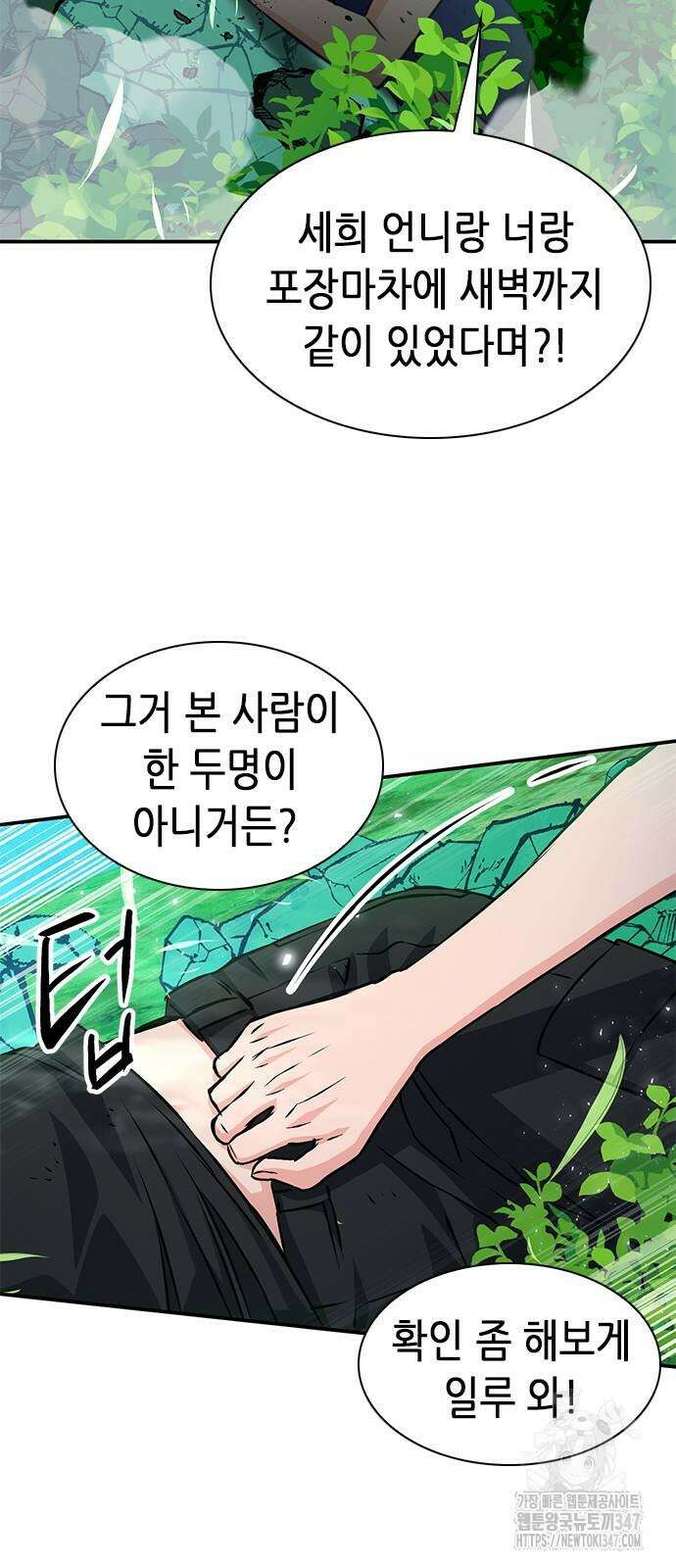 서울역 드루이드 157화 80