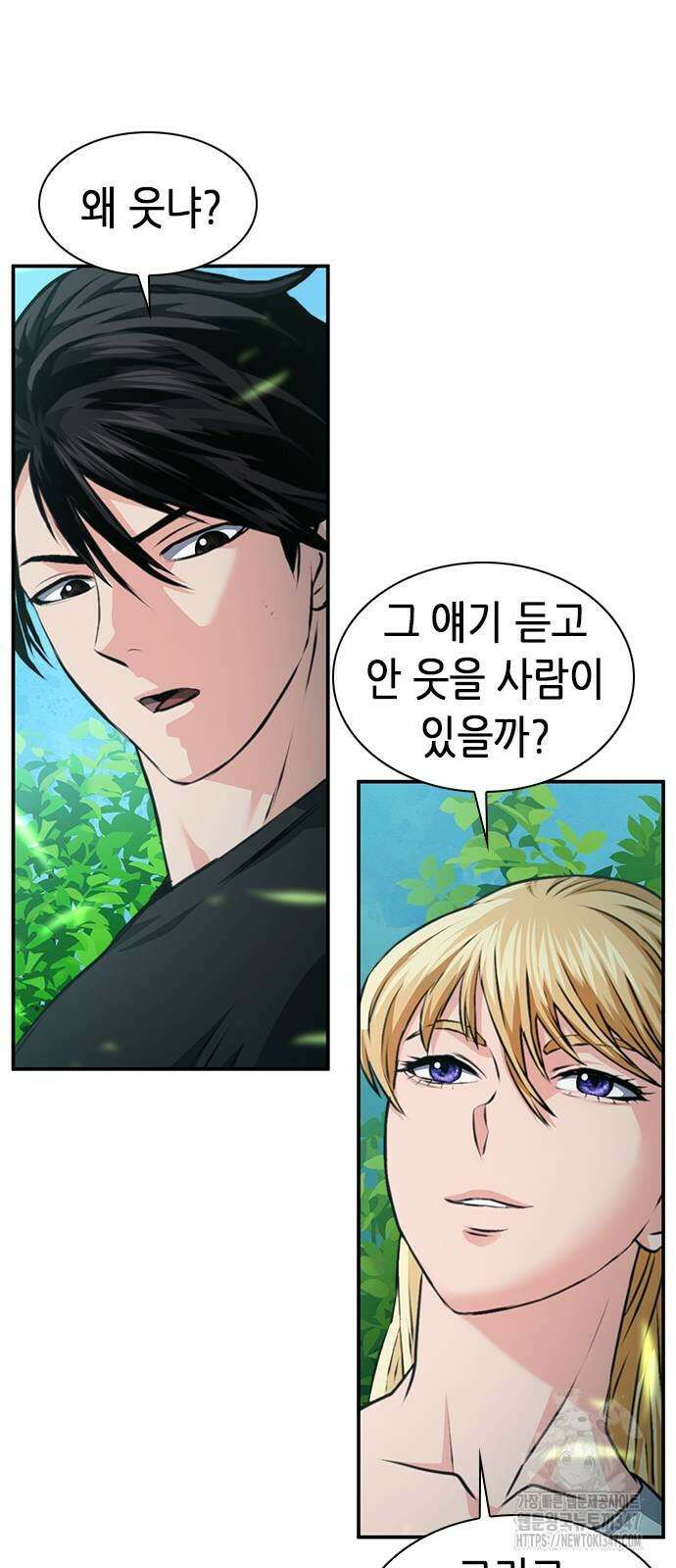 서울역 드루이드 157화 83