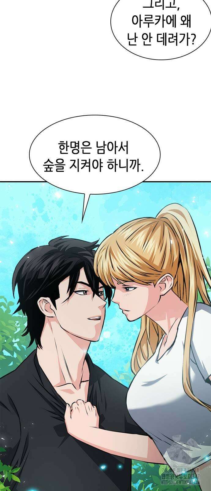 서울역 드루이드 157화 84