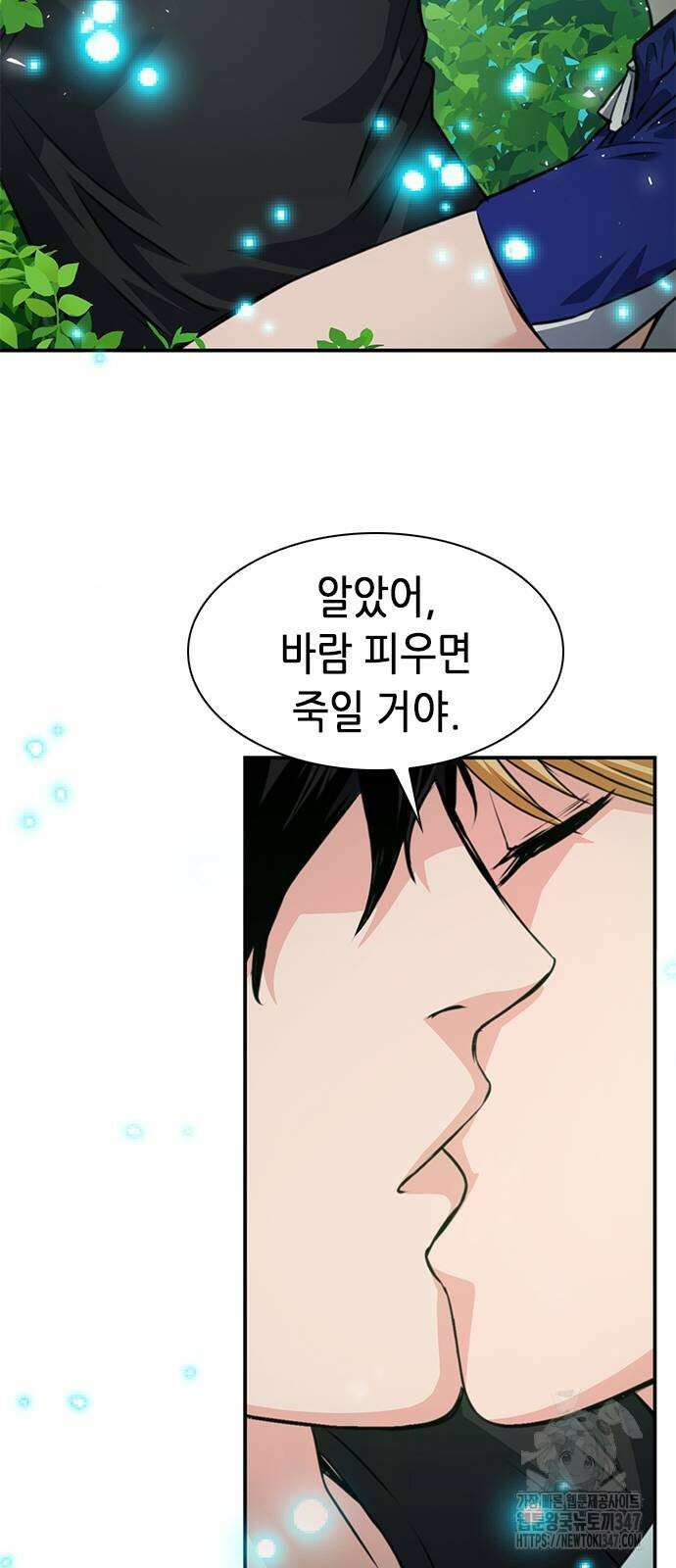 서울역 드루이드 157화 85