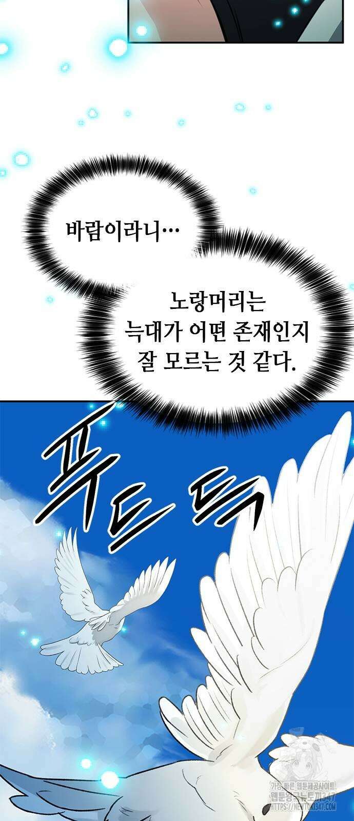 서울역 드루이드 157화 86