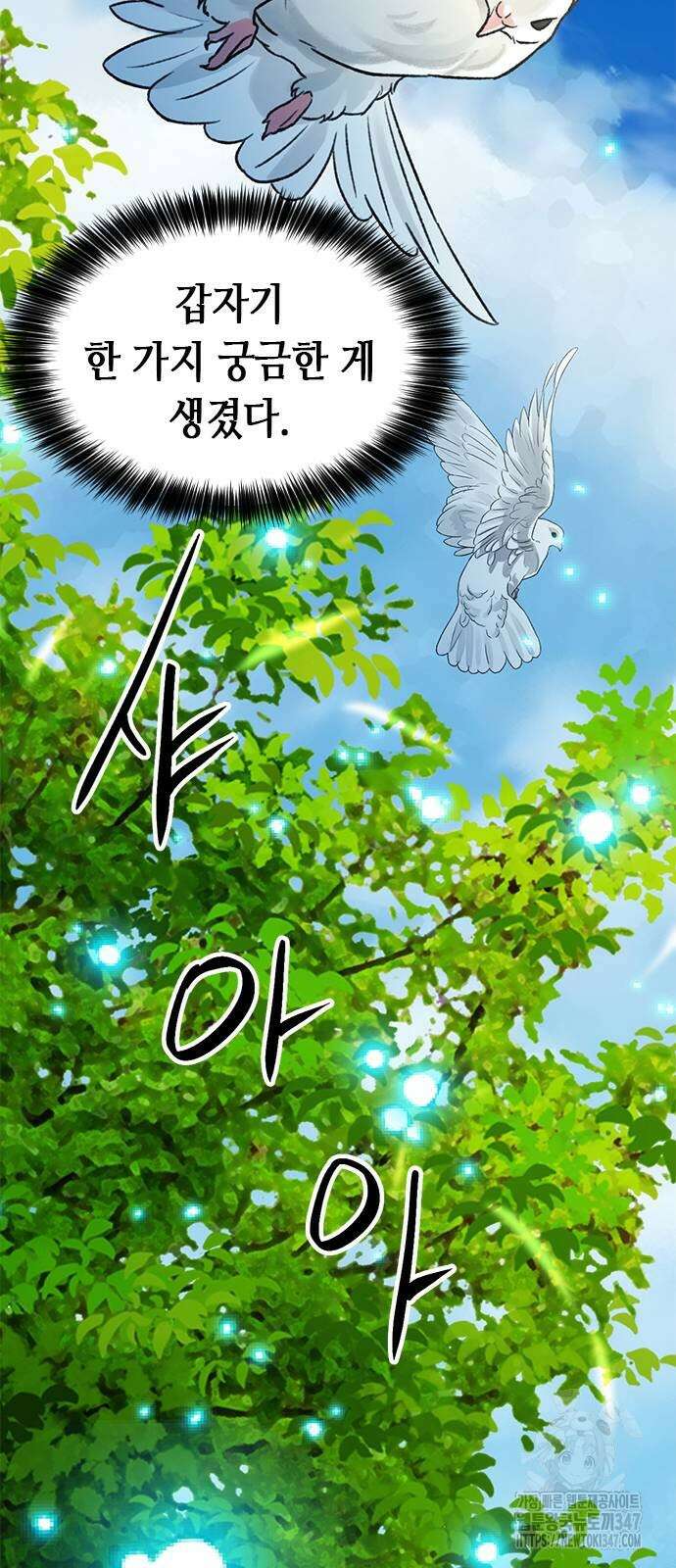 서울역 드루이드 157화 87