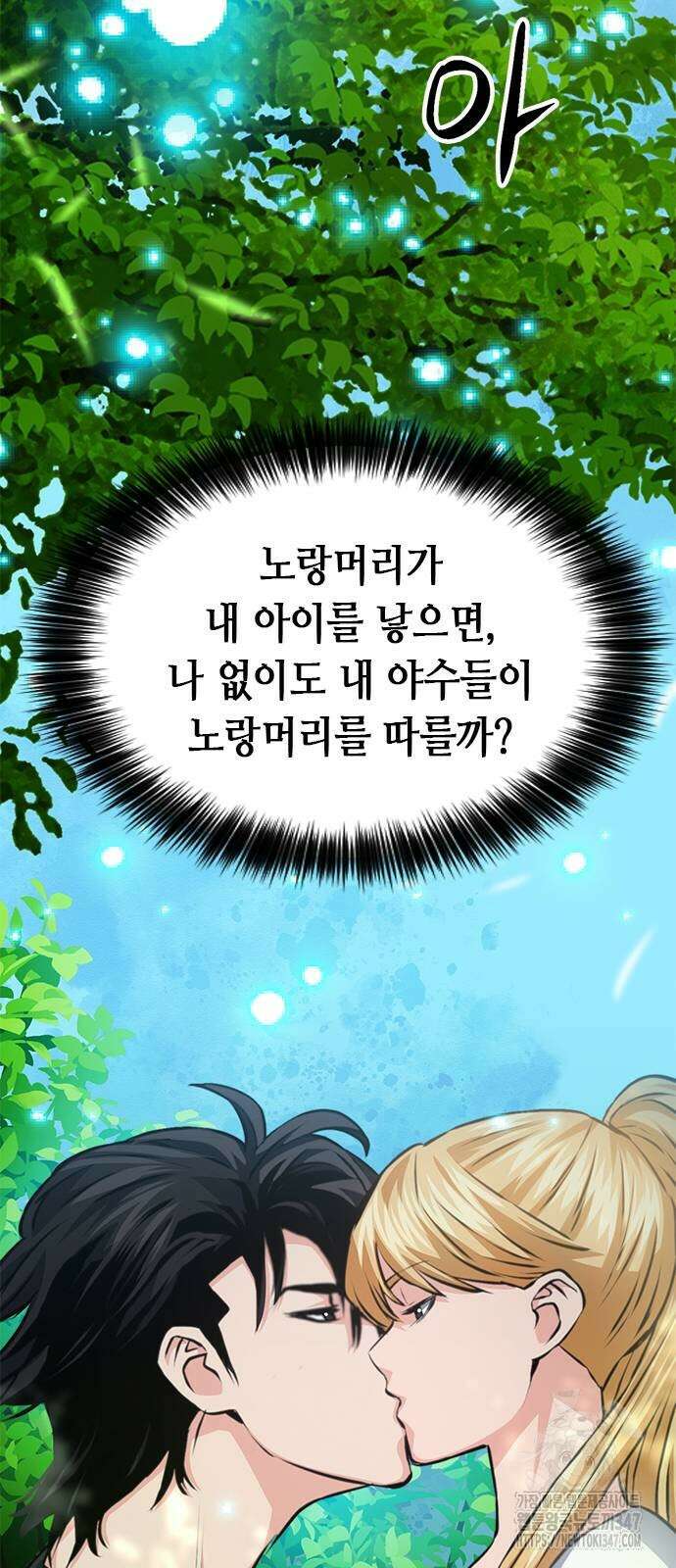 서울역 드루이드 157화 88
