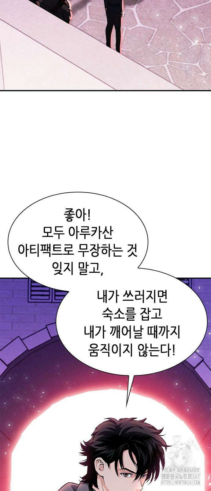 서울역 드루이드 157화 97