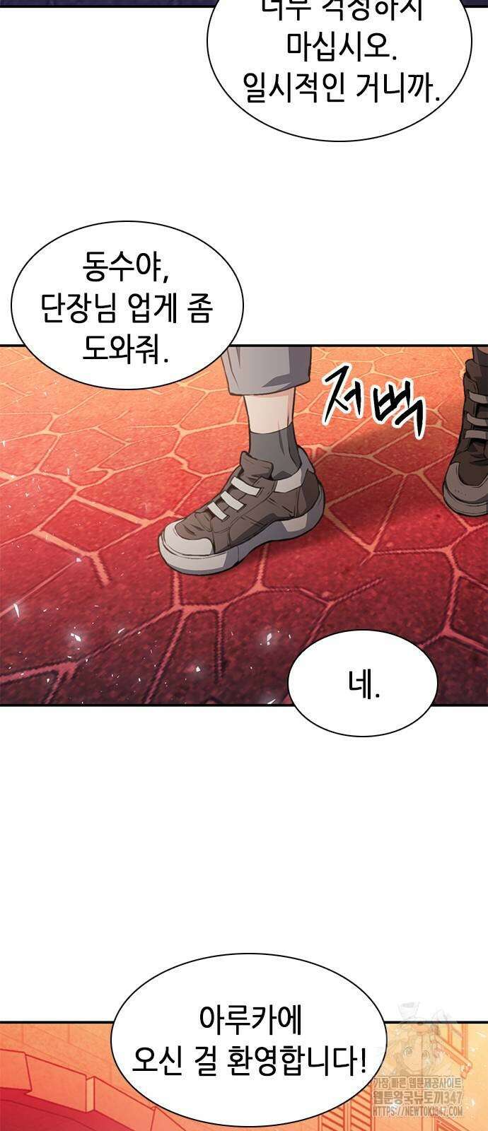서울역 드루이드 157화 107