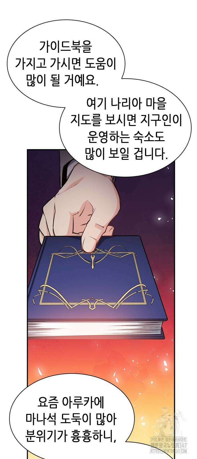 서울역 드루이드 157화 112