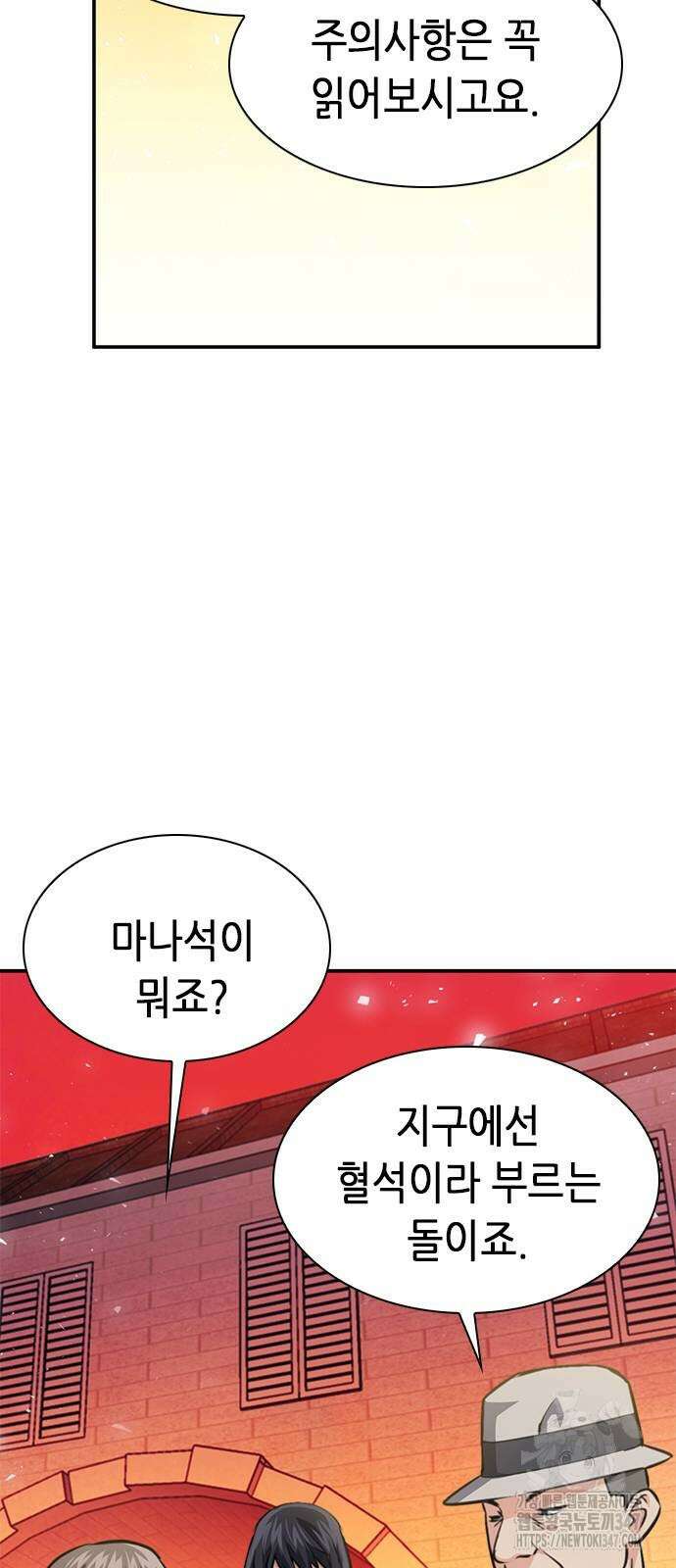 서울역 드루이드 157화 113