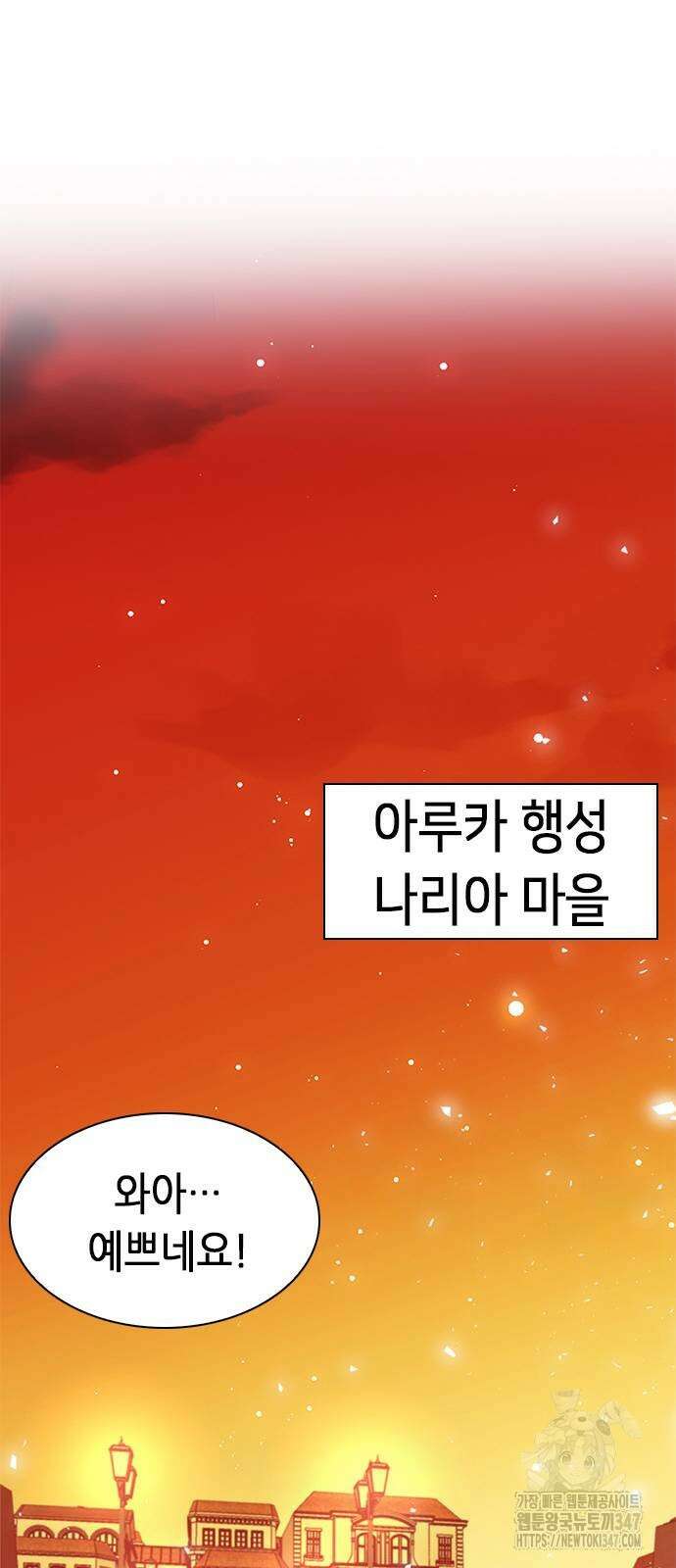 서울역 드루이드 157화 115